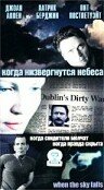 Постер фильма «Когда низвергнутся небеса»