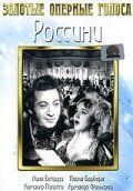 Постер фильма «Россини»