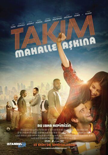 Постер фильма «Команда: За любовь к району!»