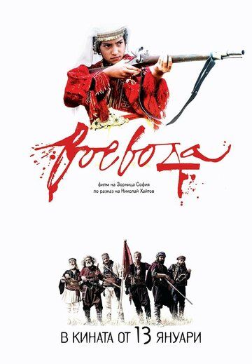 Постер фильма «Воевода»