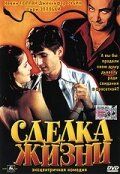 Постер фильма «Сделка жизни»