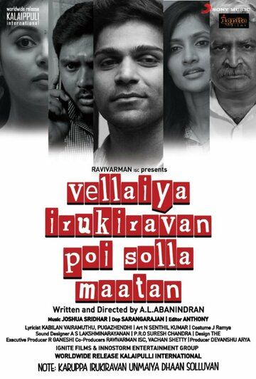 Постер фильма «Vellaiya Irukiravan Poi Solla Maatan»