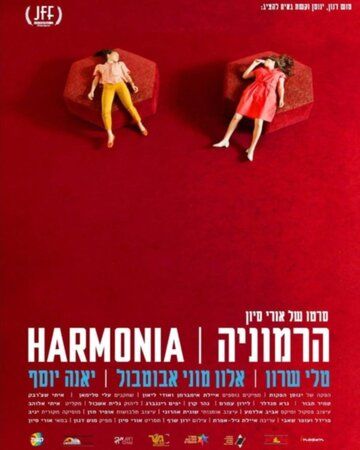 Постер фильма «Harmonia»
