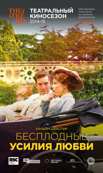 Постер фильма «RSC: Бесплодные усилия любви»