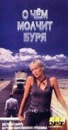 Постер фильма «О чем молчит буря»