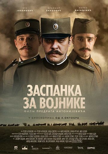 Постер фильма «Колыбельная для солдат»