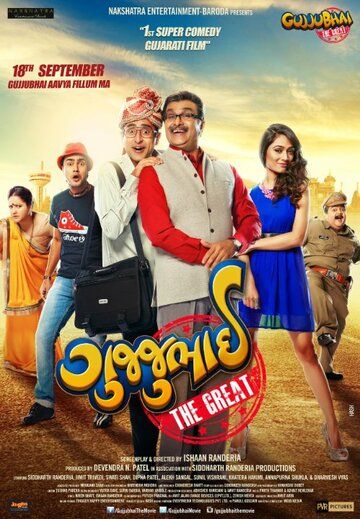 Постер фильма «Gujjubhai the Great»