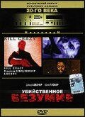 Постер фильма «Убийственное безумие»