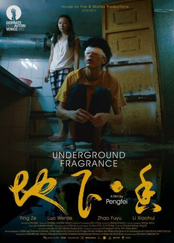 Постер фильма «Underground Fragrance»
