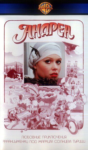 Постер фильма «Андреа»