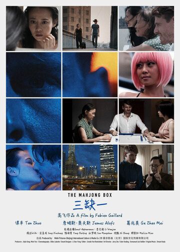 Постер фильма «San que yi»