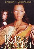 Постер фильма «Кураж любви»