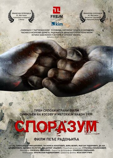 Постер фильма «Sporazum»