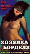 Постер фильма «Хозяйка борделя»