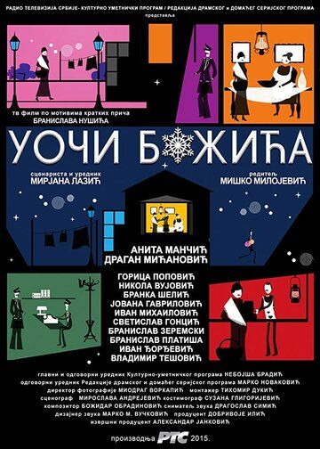 Постер фильма «Накануне Рождества»