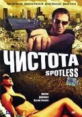 Постер фильма «Чистота»