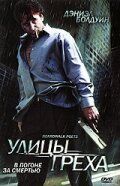 Постер фильма «Улицы греха»