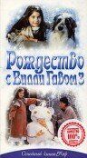 Постер фильма «Рождество с Вилли Гавом 3»