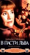 Постер фильма «В пасти льва»