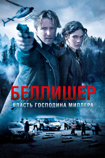 Постер фильма «Власть господина Миллера»