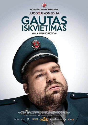 Постер фильма «Получен вызов»