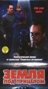 Постер фильма «Земля под прицелом»