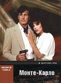 Постер фильма «Монте — Карло»
