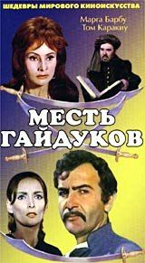 Постер фильма «Месть гайдуков»