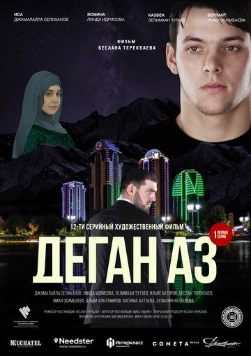 Постер фильма «Зов сердца»
