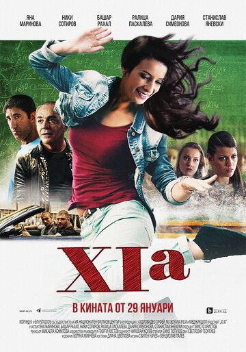 Постер фильма «XIa»