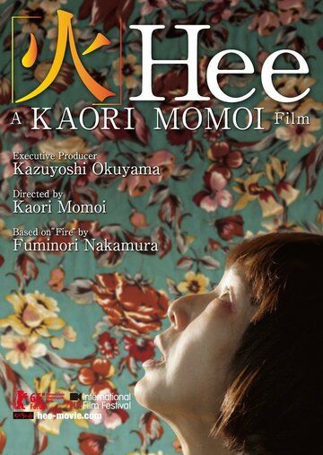 Постер фильма «Хи»