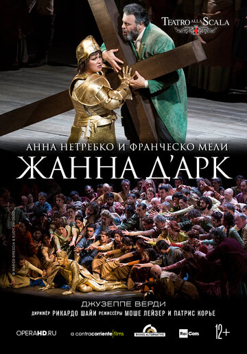 Постер фильма «Жанна д’Арк»