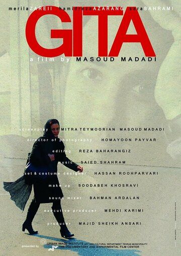 Постер фильма «Gita»