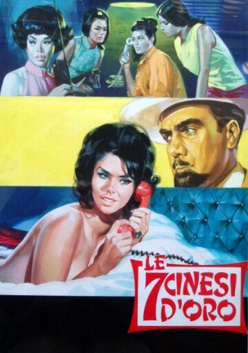 Постер фильма «Le 7 cinesi d'oro»