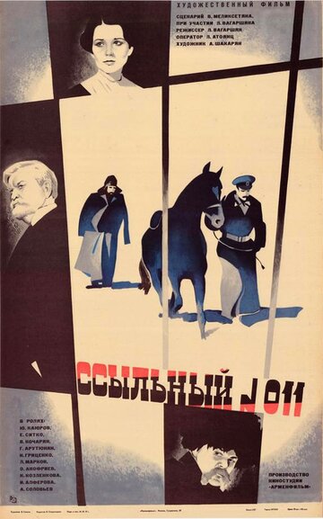 Постер фильма «Ссыльный №011»