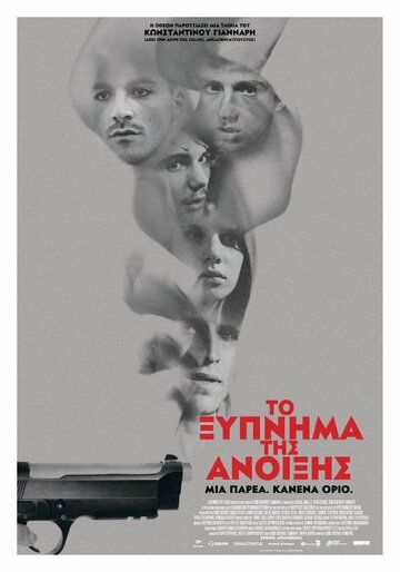 Постер фильма «Весеннее пробуждение»