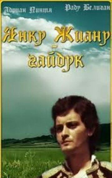 Постер фильма «Янку Жиану — гайдук»