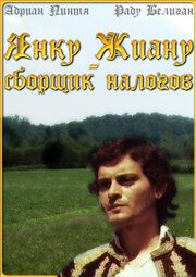 Постер фильма «Янку Жиану — сборщик налогов»