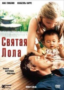 Постер фильма «Святая Лола»