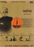 Постер фильма «Dharmatma»