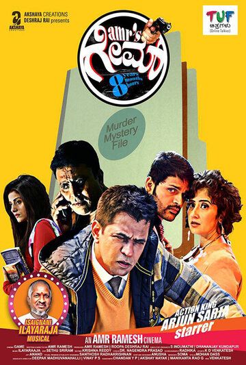 Постер фильма «Игра»