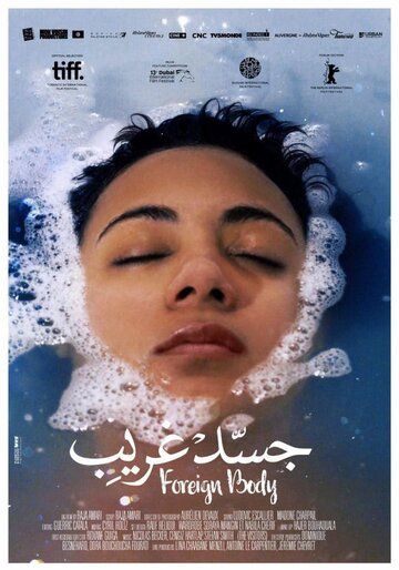 Постер фильма «Инородное тело»
