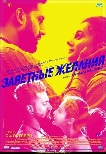 Постер фильма «Заветные желания»