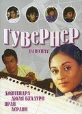 Постер фильма «Гувернер»