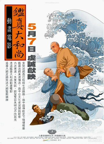 Ven. Jian Zhen