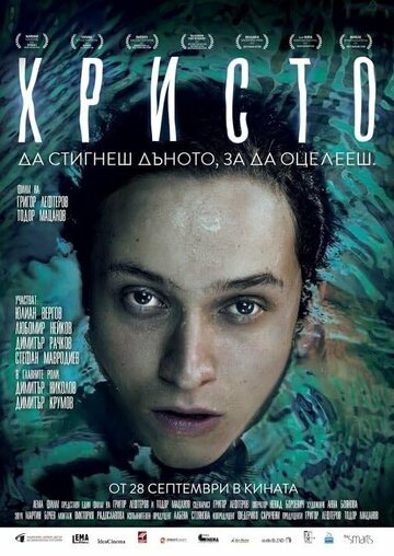 Постер фильма «Hristo»