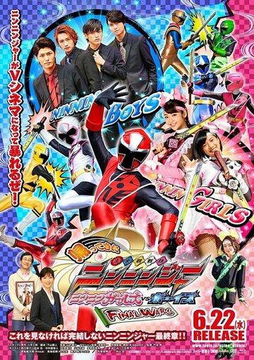 Постер фильма «Kaettekita Shuriken Sentai Ninninjâ Ninnin Gâruzu VS Bôizu Fainaru Wôzu»