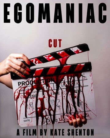 Постер фильма «Эгоманьяк»