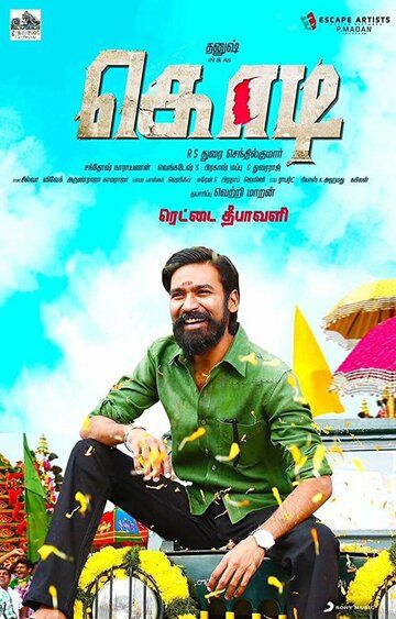 Постер фильма «Kodi»