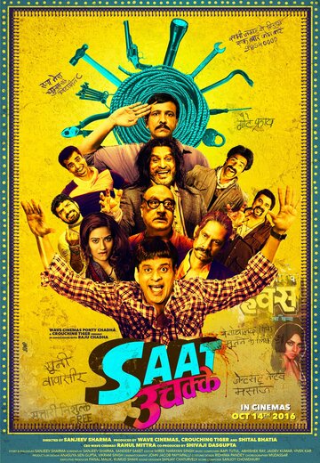 Постер фильма «Saat Uchakkey»